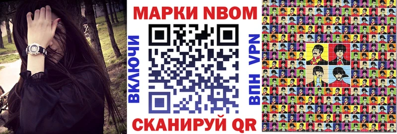 Марки NBOMe 1500мкг  наркота  Майский 